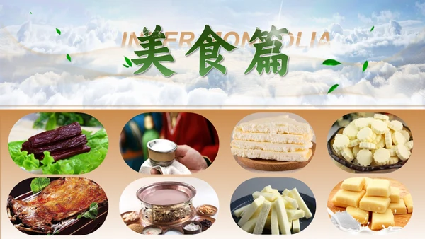 内蒙古旅游文化介绍蒙古包通用PPT模板