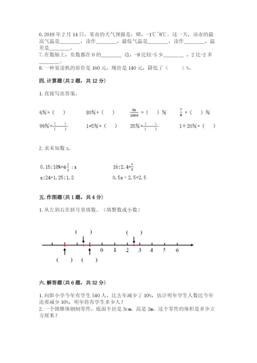 北京版六年级下册期末真题卷及答案（历年真题）.docx