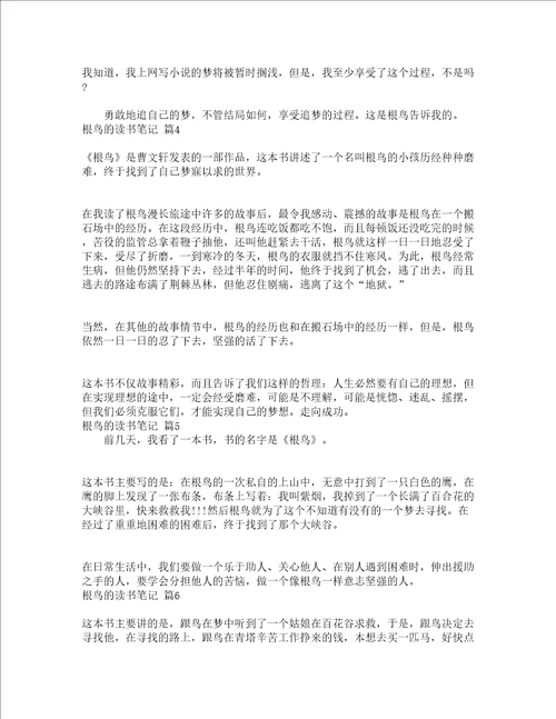 根鸟的读书笔记精选16篇