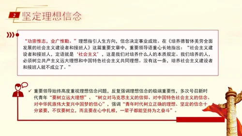 教育系统党课为党育人为国育才建设教育强国专题党课PPT