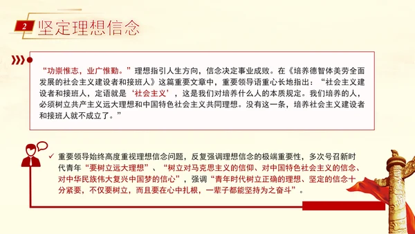 教育系统党课为党育人为国育才建设教育强国专题党课PPT