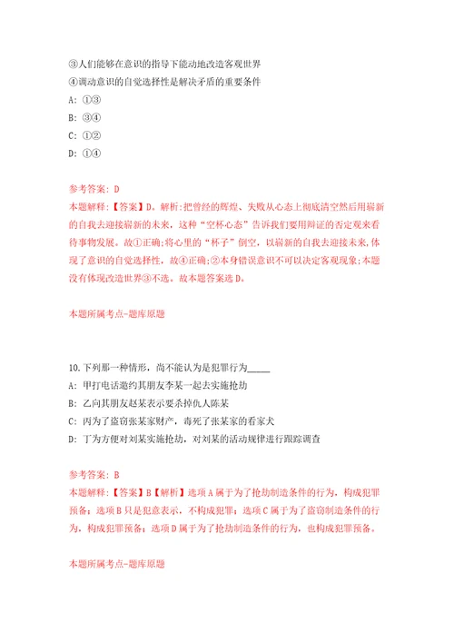 2022云南文山州事业单位公开招聘模拟训练卷第5次
