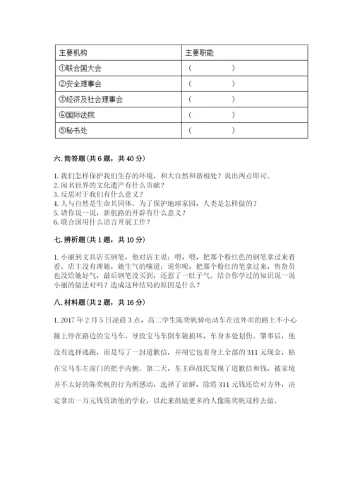 人教部编版六年级下册道德与法治期末测试卷及答案【基础+提升】.docx