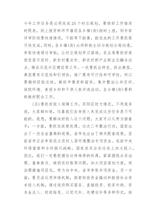 在农村人居环境整治工作会议上的精彩讲话稿_1.docx