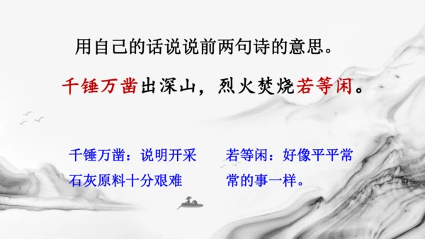 统编版语文六年级下册10古诗三首《马诗》《石灰吟》《竹石》课件
