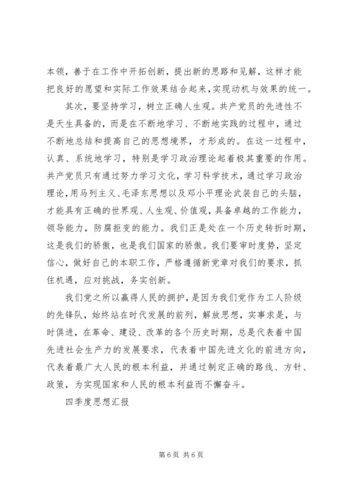 思想工作情况汇报(全)范文合集 (5).docx