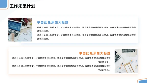 蓝色通用工作汇报PPT模板