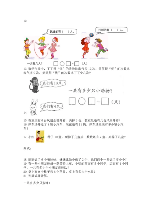 一年级上册数学解决问题50道（综合题）word版.docx