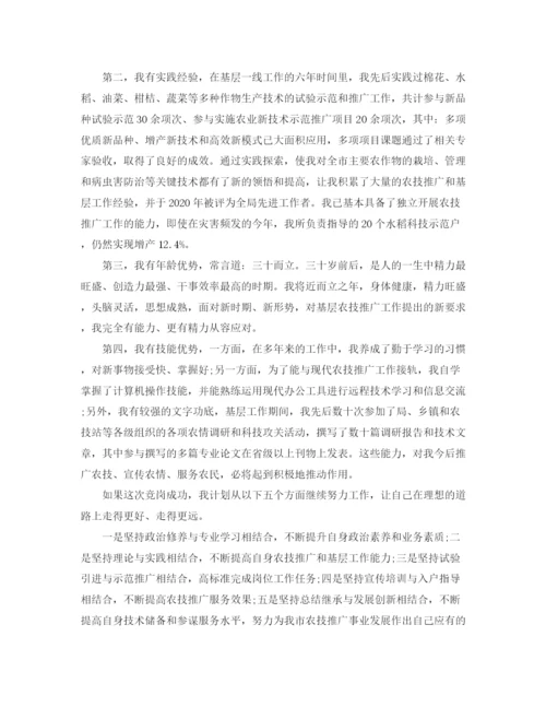 精编之技术岗位竞聘演讲稿精选范文.docx