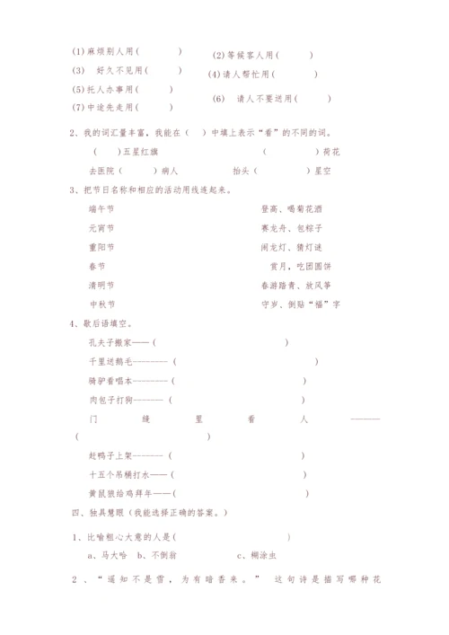 2019最新部编版二年级语文上册：趣味语文知识竞赛试题.docx