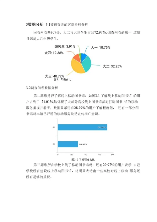 工商管理专业新媒体环境下高校图书馆移动阅读服务的调查