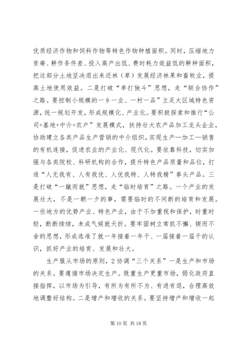 县农业产业化推介会发言材料.docx