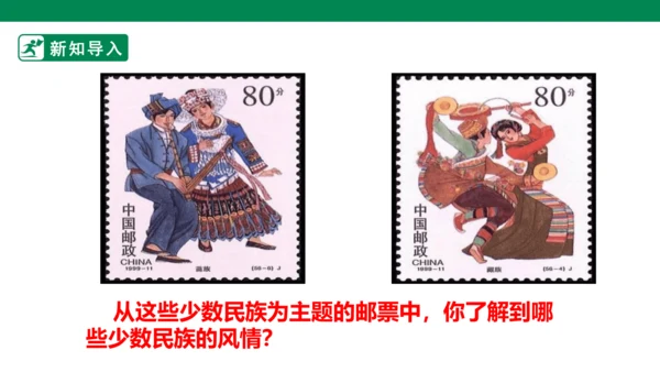 3.7 中华民族一家亲 第二课时 课件（共42张PPT）