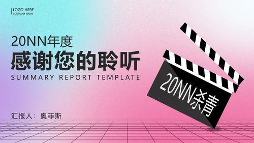 粉色渐变风工作总结汇报PPT模板