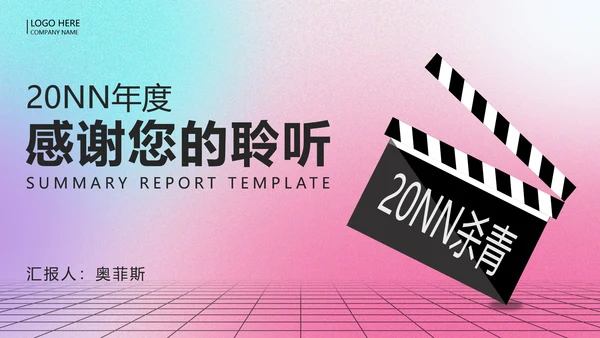 粉色渐变风工作总结汇报PPT模板