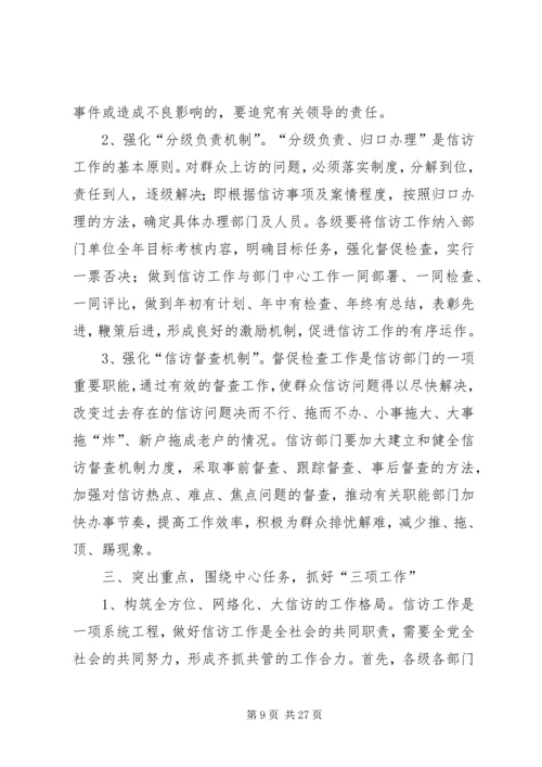 信访调研文章-当前信访工作难点问题思考.docx