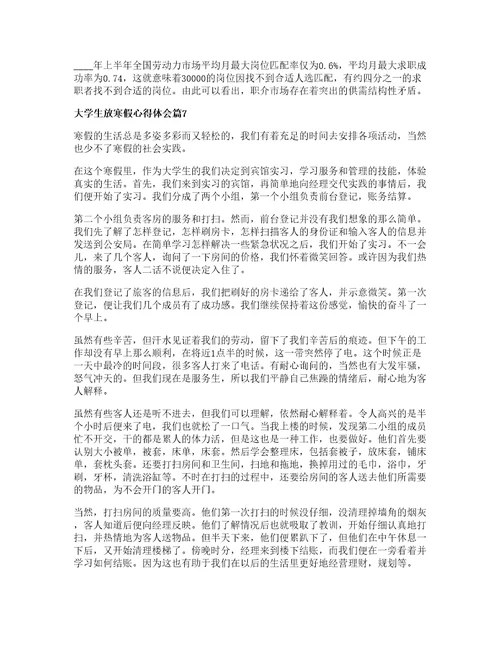 大学生放寒假心得体会篇