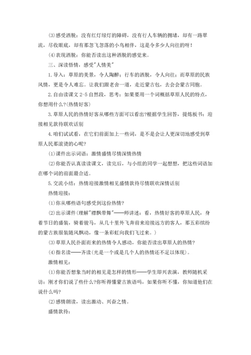 草原教案集合5篇.docx