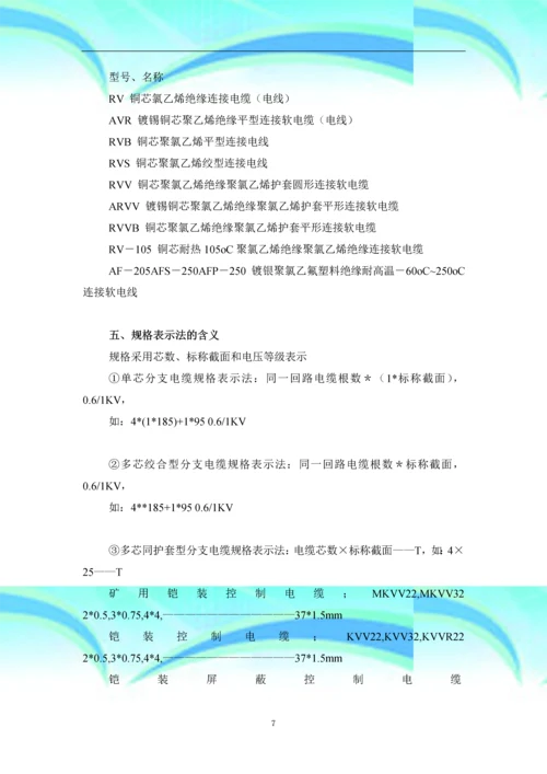 电气图纸中敷设方式符号表示大全.docx