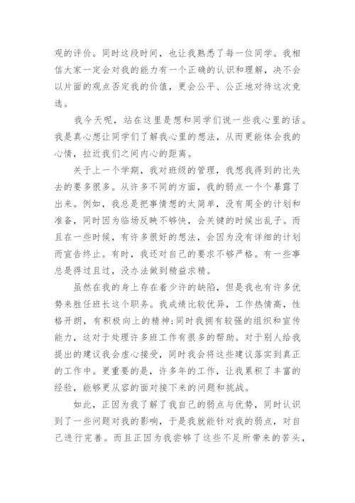 班委竞选发言稿精选10篇.docx