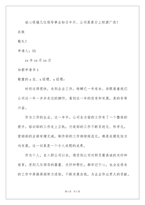 2022加薪申请书_38.docx