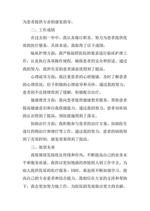 住院部内分泌科护士述职报告