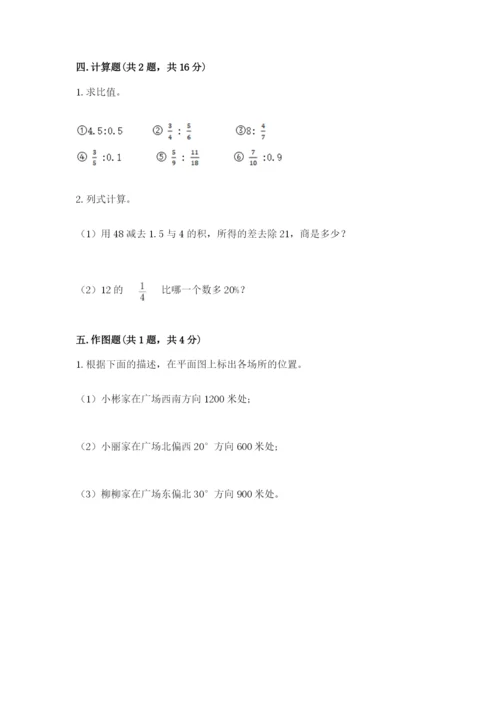 六年级数学上册期末考试卷附参考答案（考试直接用）.docx