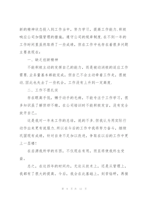 设计师工作心得体会.docx
