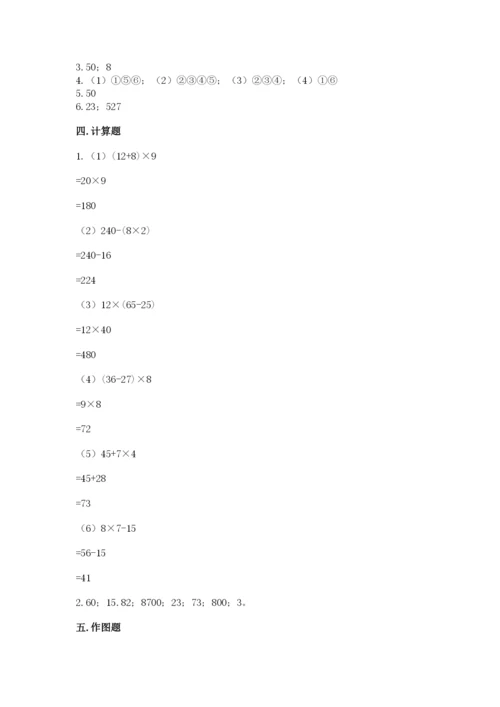 苏教版小学四年级上册数学期末试卷精品（考试直接用）.docx