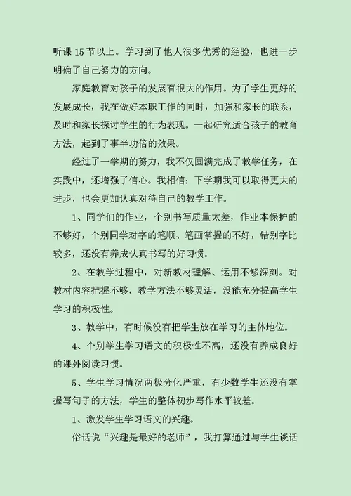 一年级语文教学总结范文