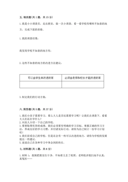 2022部编版三年级上册道德与法治期中测试卷附答案（名师推荐）.docx