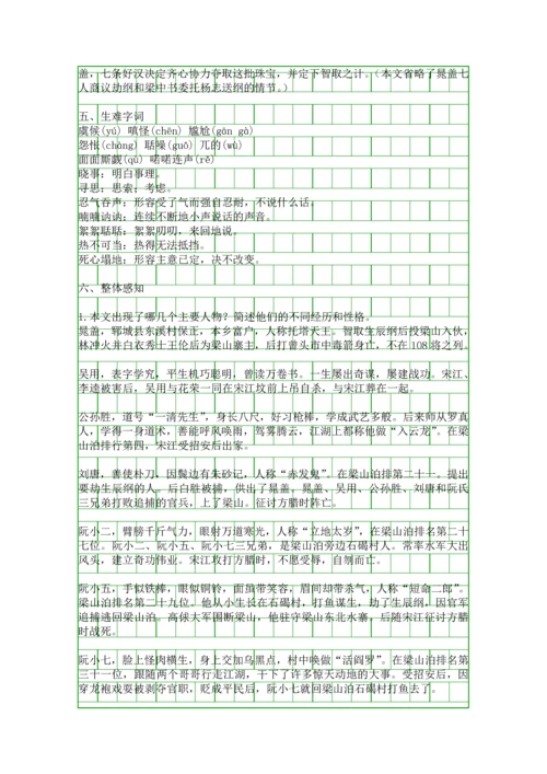 九年级语文上册智取生辰纲知识点梳理.docx
