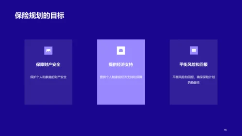 蓝色插画保险理财课程培训PPT模板