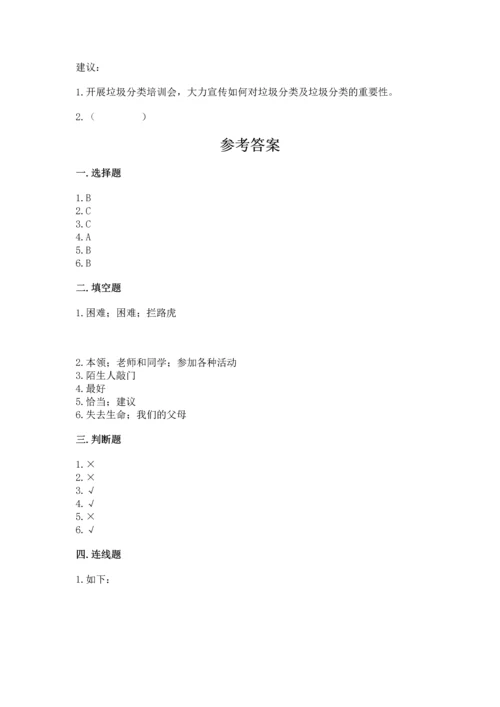 部编版三年级上册道德与法治期末测试卷附参考答案【综合卷】.docx