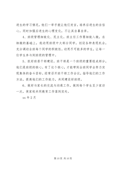 五年级下期班主任工作计划2篇.docx