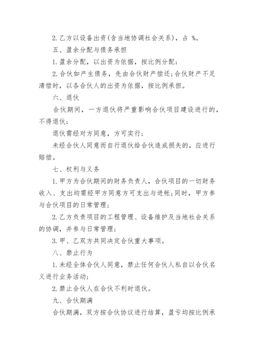 工程合作投资协议书.docx
