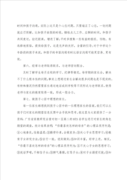 学生高一期末考试家长会发言稿