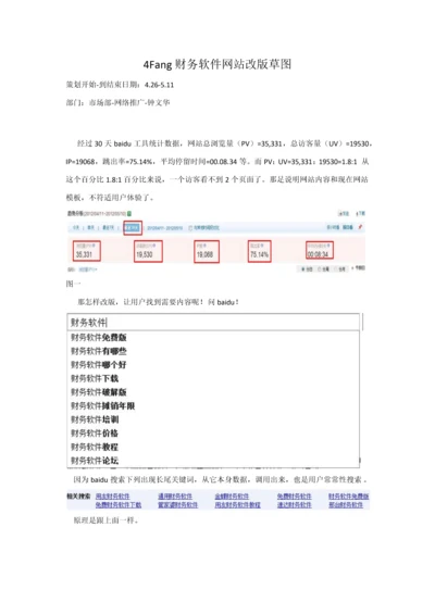 专业策划网站专项方案.docx