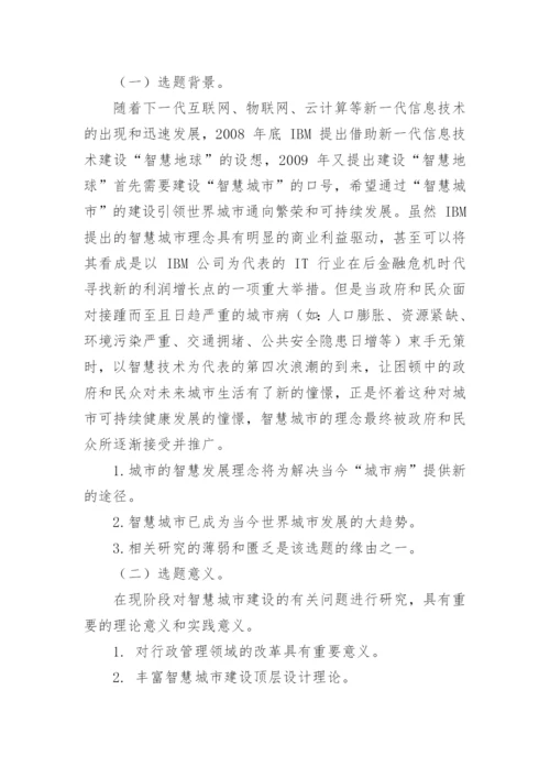 优秀博士论文开题报告.docx
