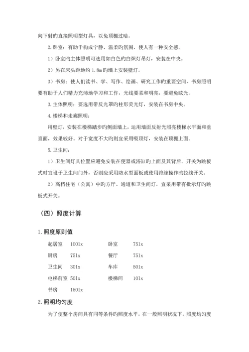优秀毕业设计住宅小区供配电设计.docx