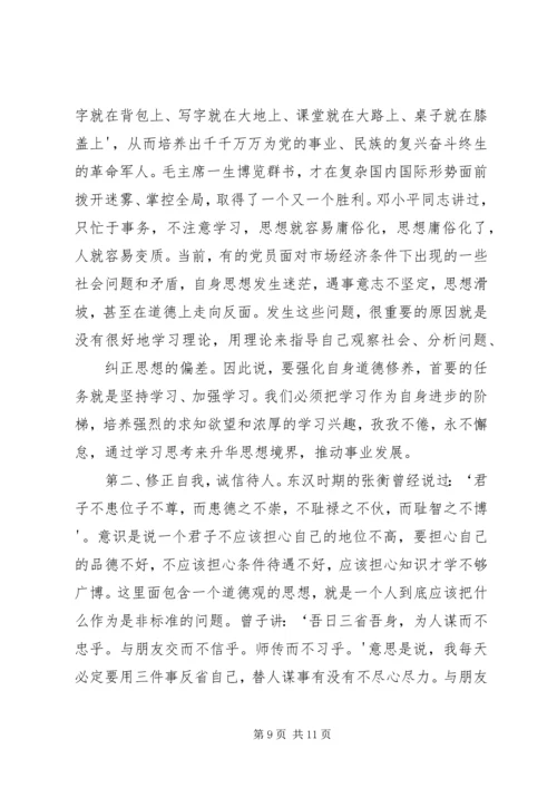 加强自身道德修养,弘扬我军优良作风.docx