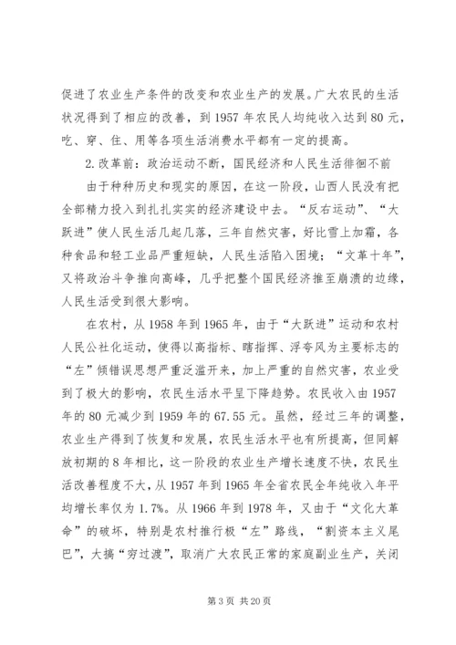 由贫穷走向富裕XX省经济发展纪实汇报 (3).docx