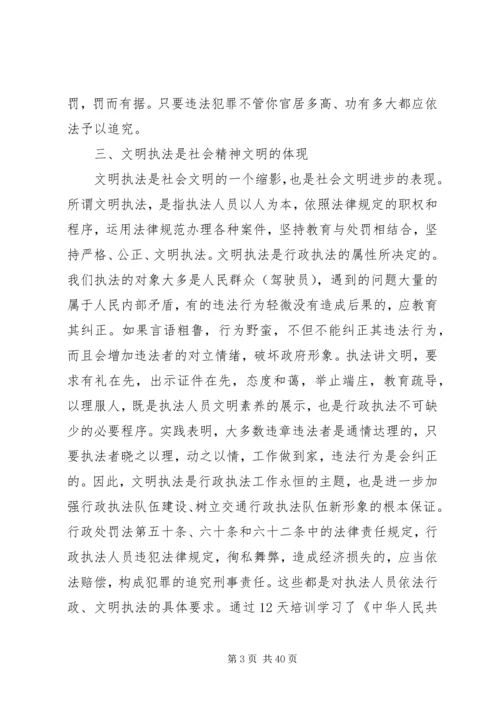 国防交通法心得体会.docx