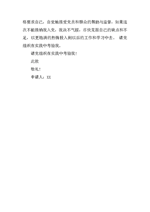 入党申请书：20XX年9月入党申请书格式