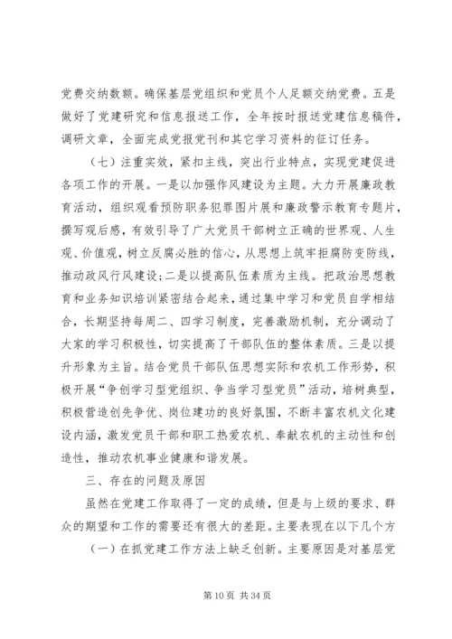 机关党建工作调研报告（五篇）.docx