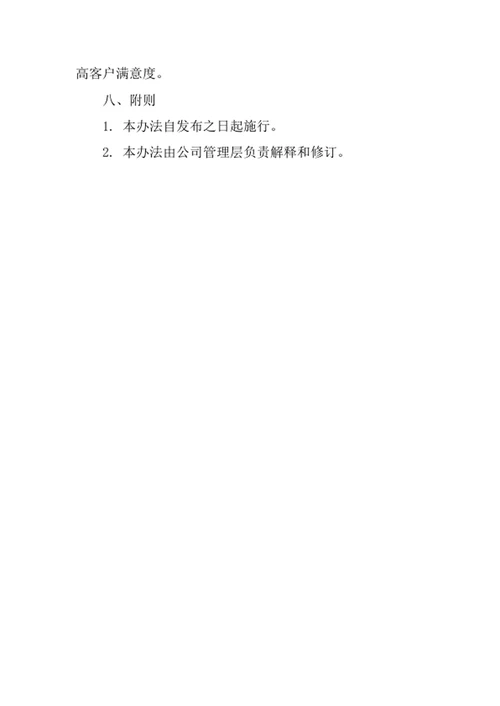 冷链运输公司管理办法