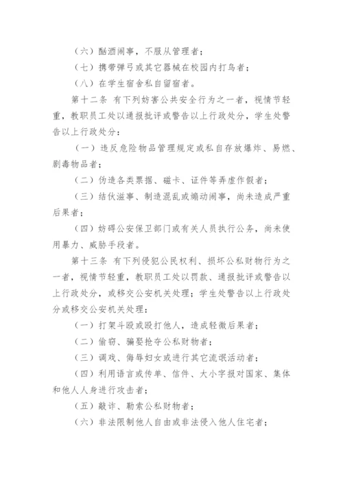 学校安全保卫管理制度.docx