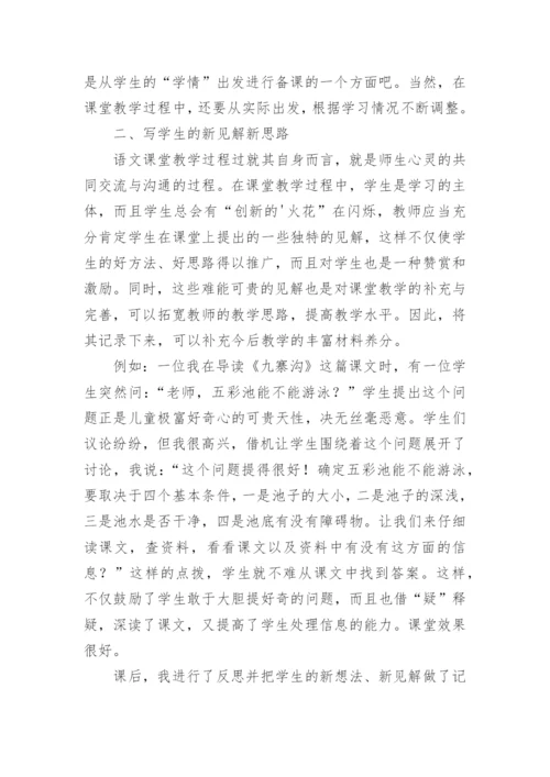 初中语文教学反思_3.docx