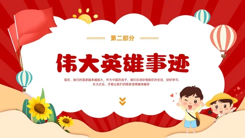 红色卡通风幼儿园热爱祖国教育班会活动PPT