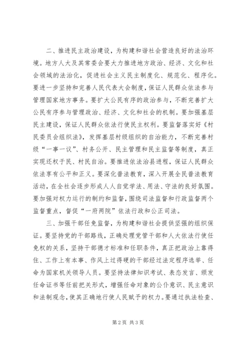 关于地方人大在构建和谐社会中作用发挥之可能的粗浅分析 (2).docx